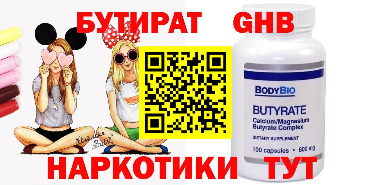 Бутират BDO 33% Нефтеюганск