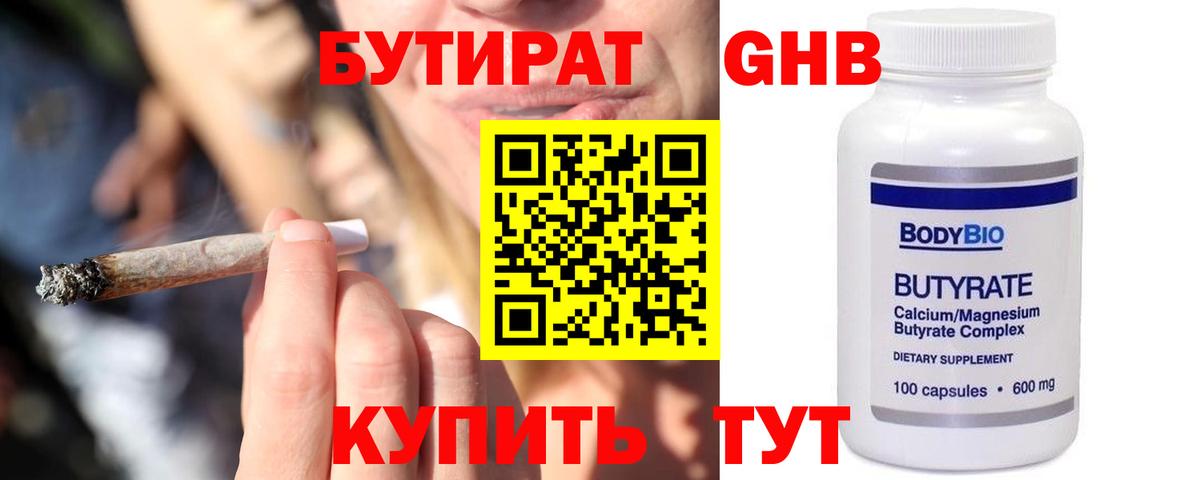 БУТИРАТ  БУТИРАТ бутандиол  Вход с VPN  Нефтеюганск 