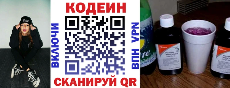 Codein напиток Lean (лин)  Нефтеюганск 