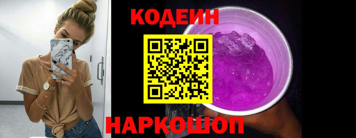 Кодеин напиток Lean (лин)  Вход с VPN  Нефтеюганск  Кодеин напиток Lean (лин) 